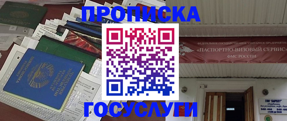 временная регистрация 2025 в Волжском