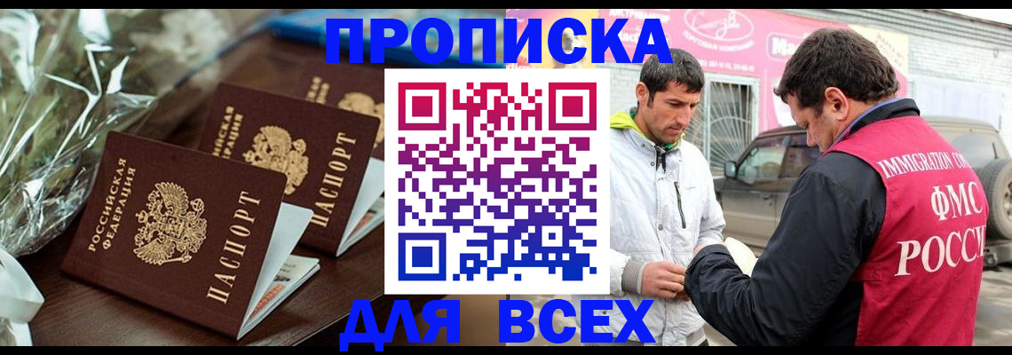 временная регистрация надежно в Волжском