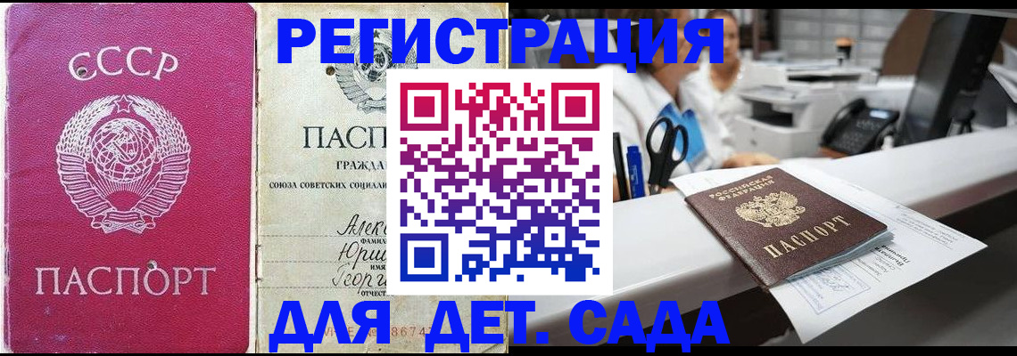 купить прописку в Волжском